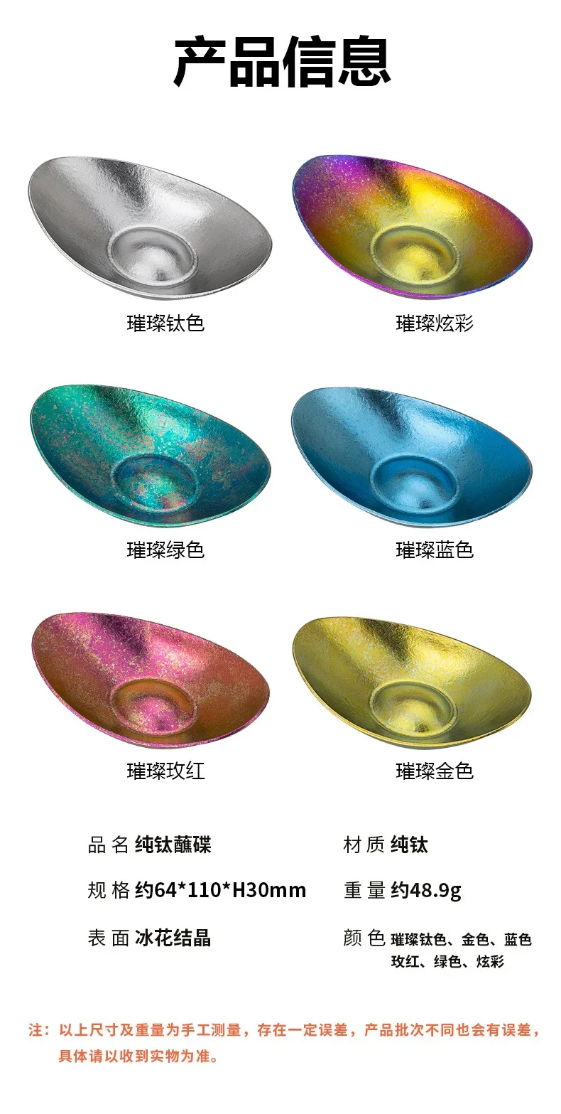 Pure Titanium Ingot Dipping Dish detail 5