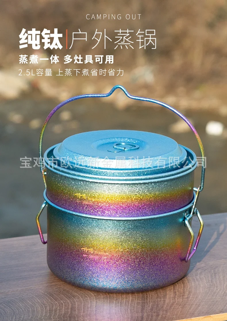 Pure Titanium 2.5L Camping Pot with Steamer Insert detail 1