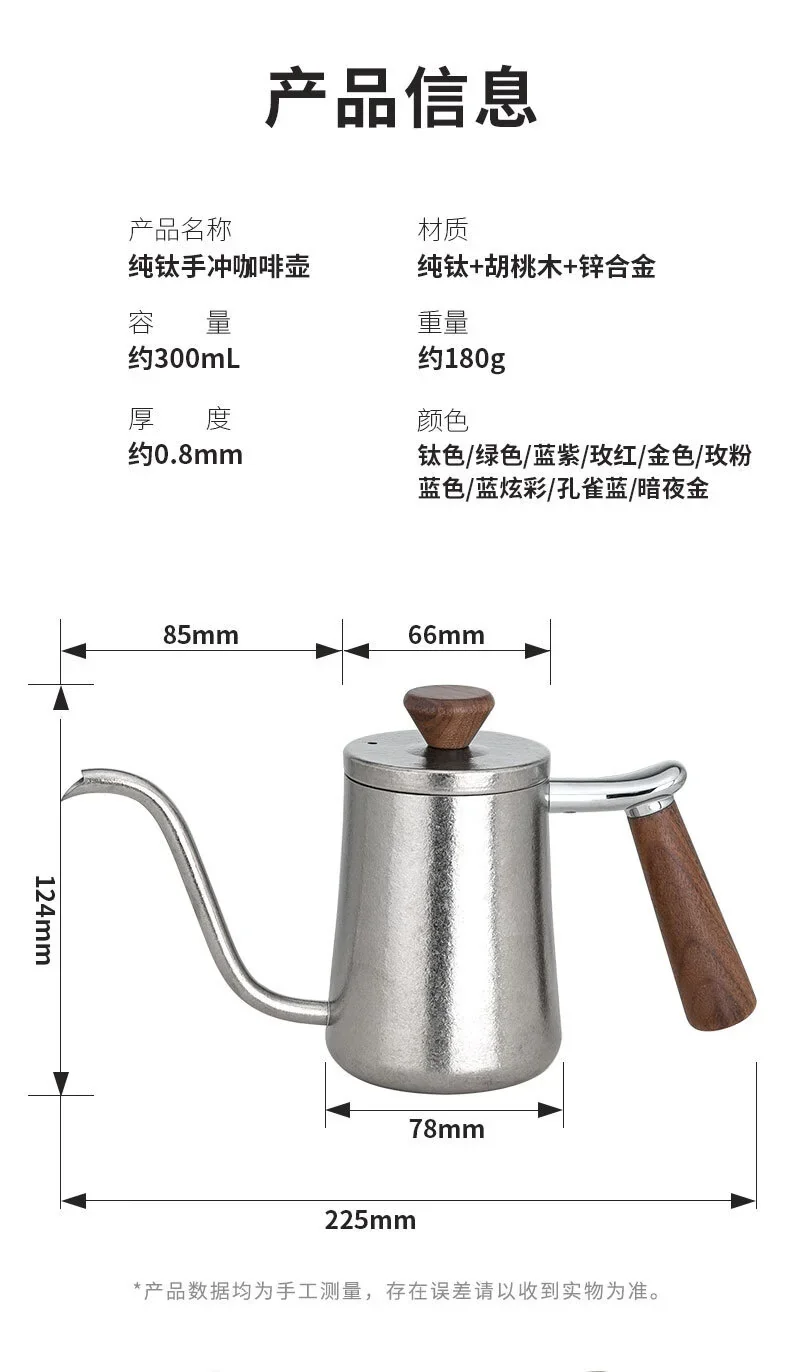 Pure Titanium 300ml Gooseneck Pour-Over Coffee Kettle detail 3